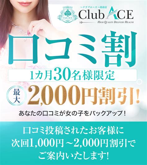 周南市風俗|山口風俗デリヘル『Club ACE ～クラブエース～ 周南店』｜周南 